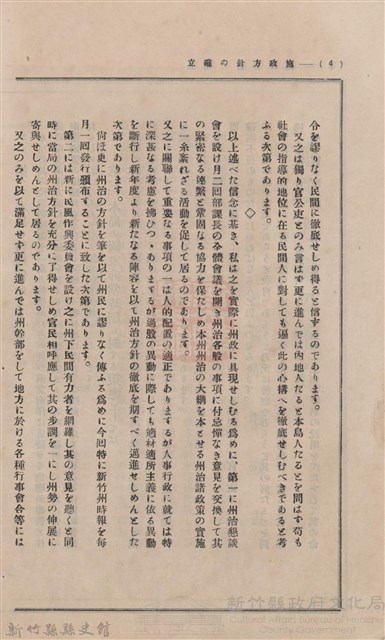 新竹州時報 創刊號藏品圖，第15張
