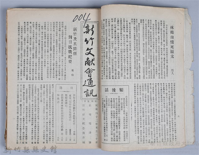 新竹文獻會通訊全一冊(刊印本)藏品圖，第15張
