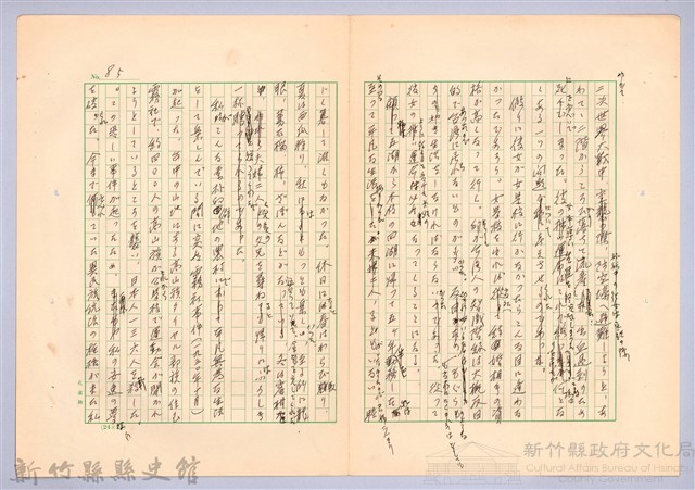 〈台灣連翹〉第五篇藏品圖，第15張