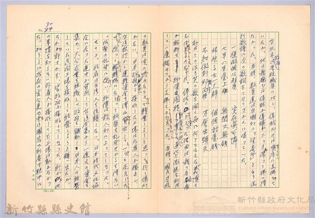 〈台灣連翹〉第十篇藏品圖，第15張