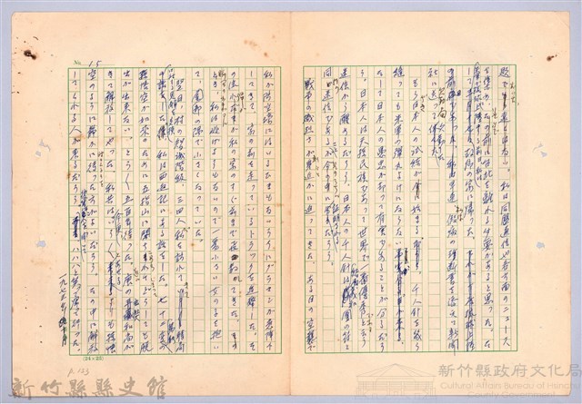〈台灣連翹〉第九篇藏品圖，第15張
