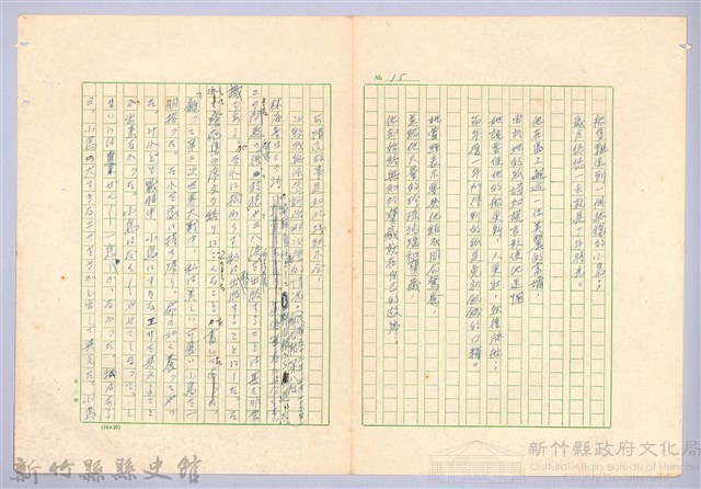 〈台灣連翹〉第十四篇藏品圖，第15張