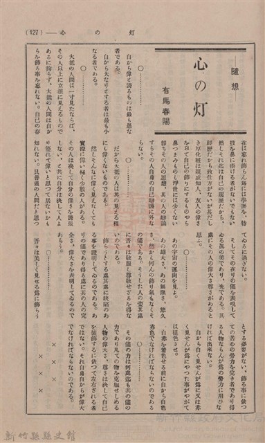新竹州時報 創刊號藏品圖，第115張