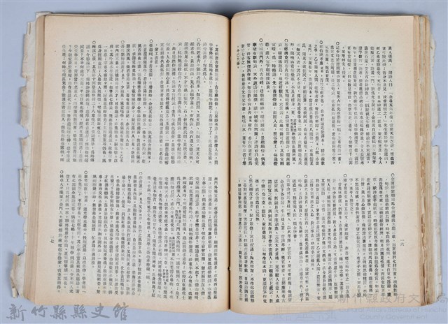 新竹文獻會通訊全一冊(刊印本)藏品圖，第115張