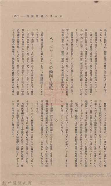 新竹州時報 創刊號藏品圖，第215張