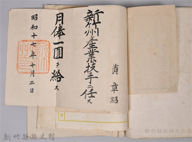 黃章紹個人文書藏品圖，第25張
