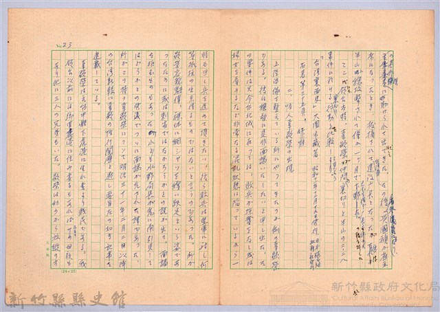 〈台灣連翹〉第十一篇藏品圖，第25張