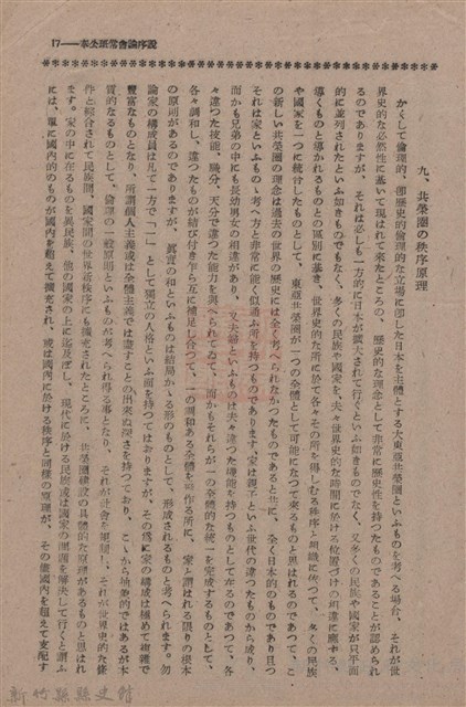 新竹州時報　第74號藏品圖，第25張