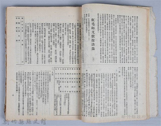 新竹文獻會通訊全一冊(刊印本)藏品圖，第25張
