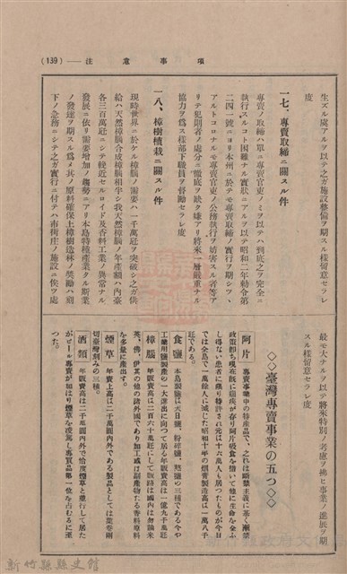 新竹州時報 創刊號藏品圖，第125張