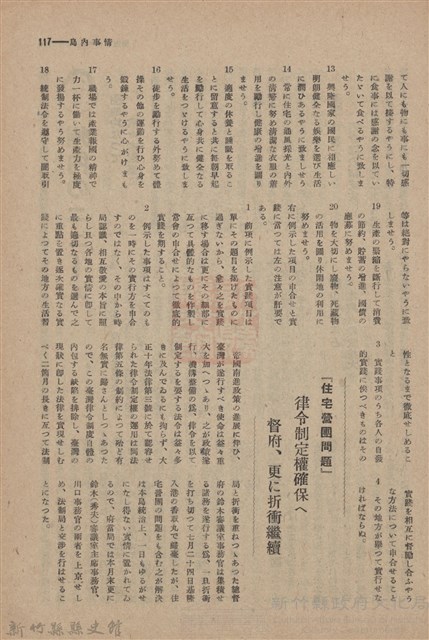 新竹州時報　第51號藏品圖，第125張