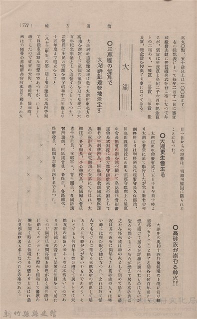 新竹州時報 創刊號藏品圖，第225張