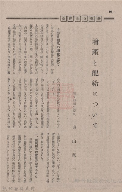新竹州時報　第74號藏品圖，第98張