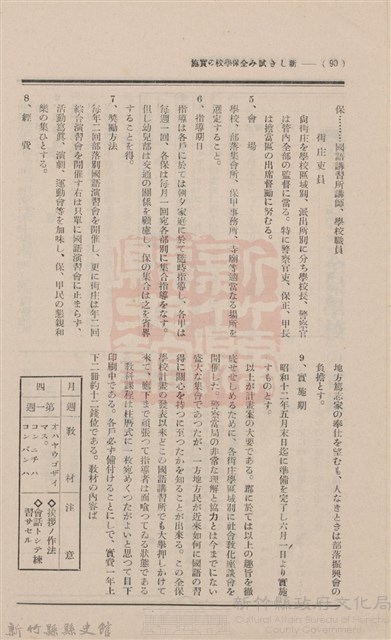 新竹州時報　第03號藏品圖，第98張