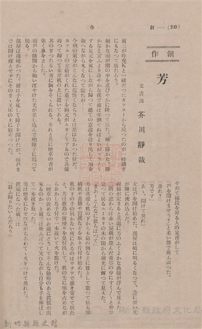 新竹州時報 創刊號藏品圖，第198張