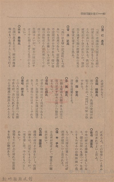 新竹州時報　第65號藏品圖，第88張