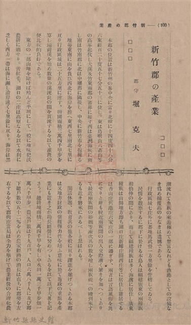新竹州時報 創刊號藏品圖，第88張