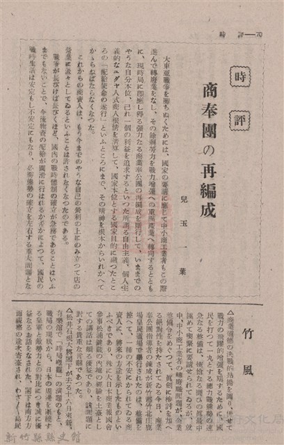 新竹州時報　第74號藏品圖，第78張