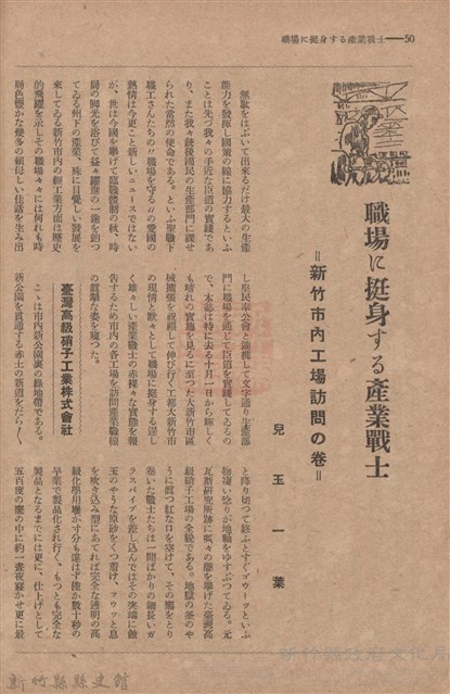新竹州時報　第54號藏品圖，第58張