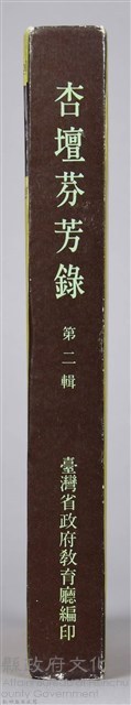 《杏壇芬芳錄 第二輯》藏品圖，第8張