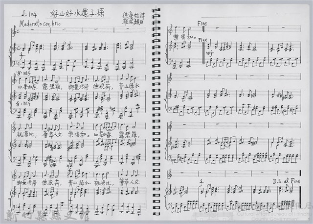 〈客家漢詩與音樂〉藏品圖，第8張