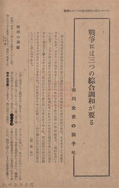 新竹州時報　第68號藏品圖，第118張