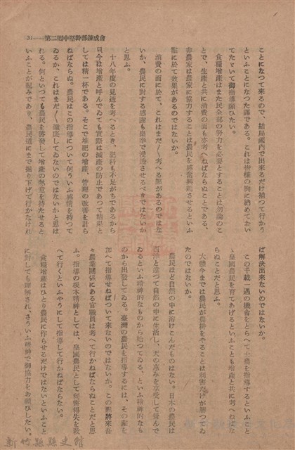 新竹州時報　第76號藏品圖，第39張