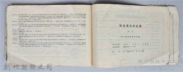 《糧食進出登記簿、糧食進出旬（月）報表記載實例》藏品圖，第39張