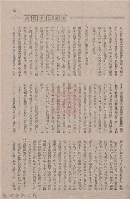 新竹州時報　第74號藏品圖，第99張