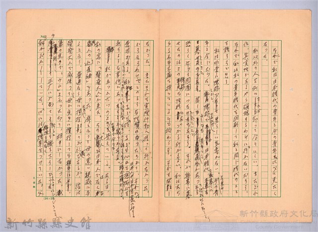 〈台灣連翹〉第一篇藏品圖，第9張