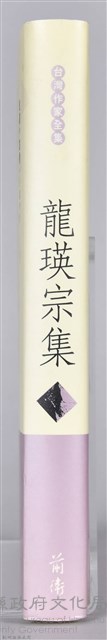 《龍瑛宗集》藏品圖，第9張