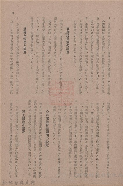 新竹州時報　第79號藏品圖，第19張