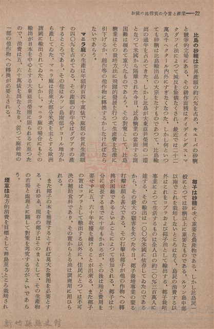 新竹州時報　第58號藏品圖，第29張
