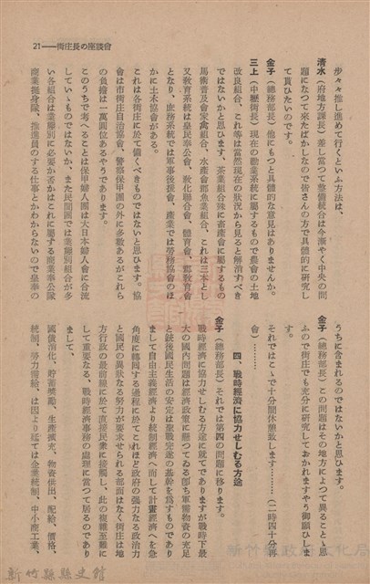 新竹州時報　第65號藏品圖，第29張