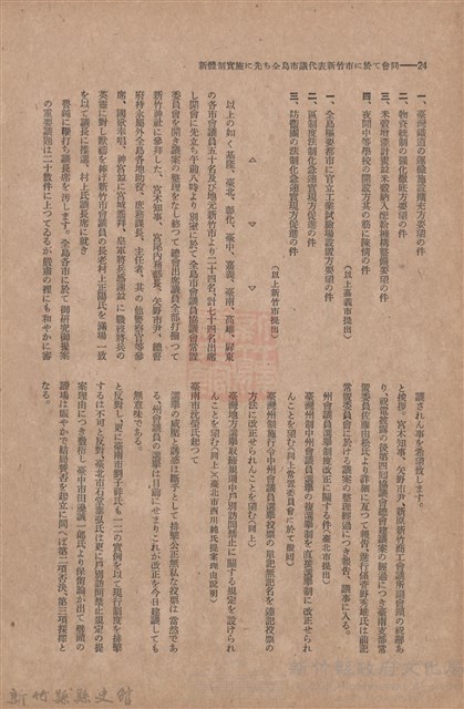 新竹州時報　第41號藏品圖，第32張