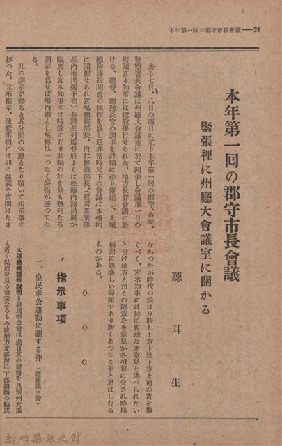 新竹州時報　第49號藏品圖，第32張