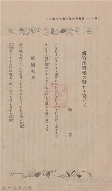 新竹州時報 創刊號藏品圖，第32張