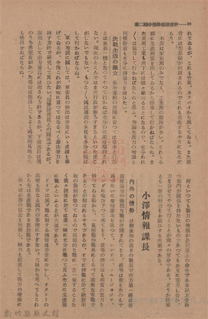 新竹州時報　第76號藏品圖，第32張