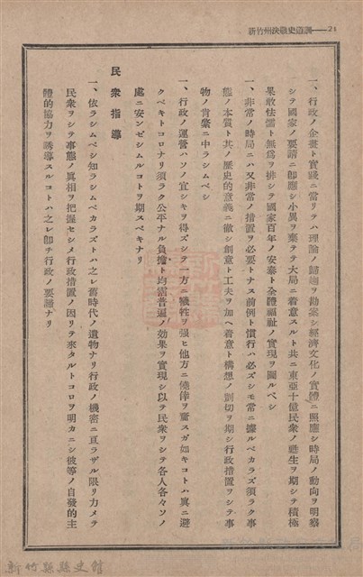 新竹州時報　第68號藏品圖，第32張