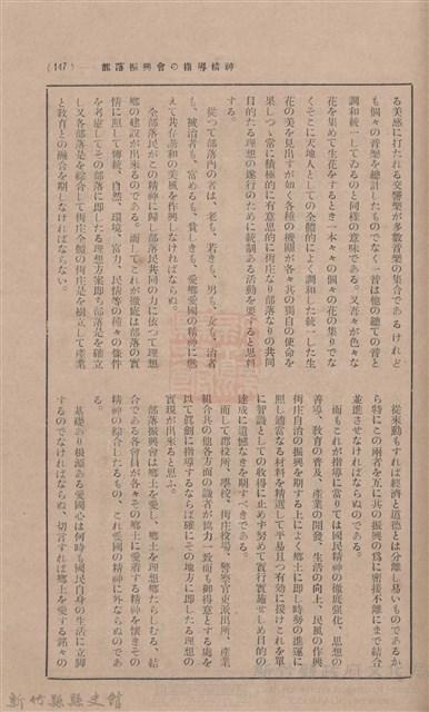 新竹州時報 創刊號藏品圖，第132張
