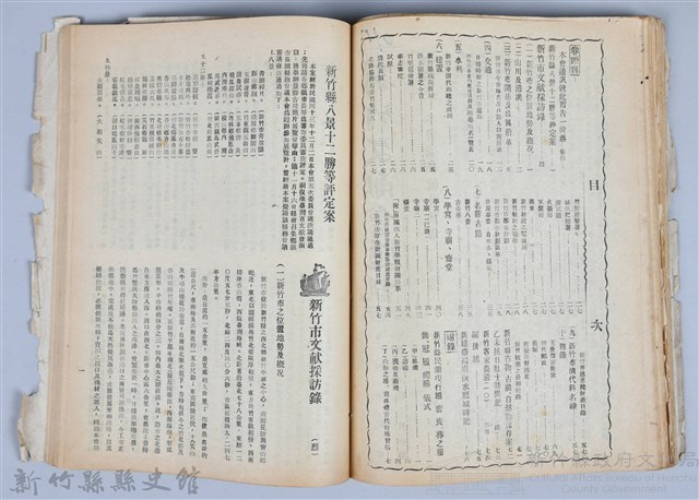 新竹文獻會通訊全一冊(刊印本)藏品圖，第132張