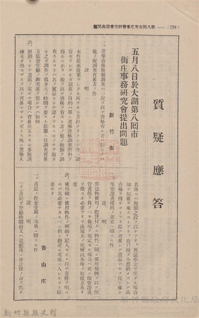 新竹州時報 創刊號藏品圖，第232張