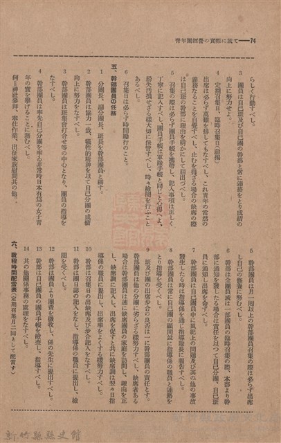 新竹州時報　第42號藏品圖，第82張