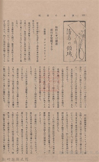 新竹州時報 創刊號藏品圖，第182張
