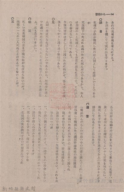 新竹州時報　第74號藏品圖，第72張