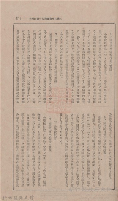 新竹州時報 創刊號藏品圖，第72張