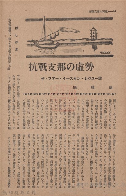 新竹州時報　第68號藏品圖，第72張