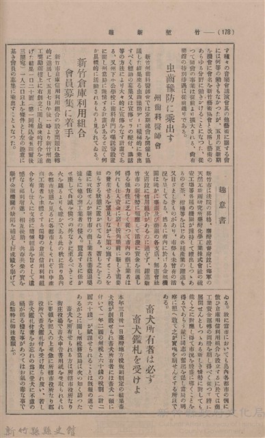 新竹州時報 創刊號藏品圖，第172張