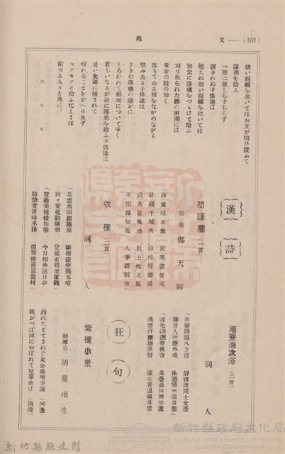 新竹州時報　第03號藏品圖，第172張