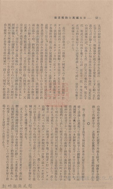 新竹州時報 創刊號藏品圖，第52張
